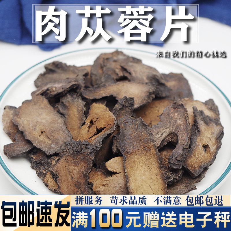 肉苁蓉500克中药材当季新货内蒙硬大芸可泡水泡酒免费打粉