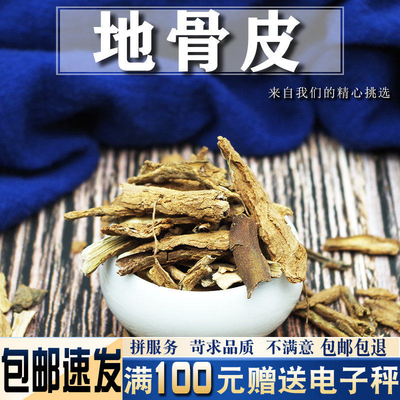 宁夏地骨皮500克 中药材水洗纯老根皮 不是树干皮枸杞树根皮