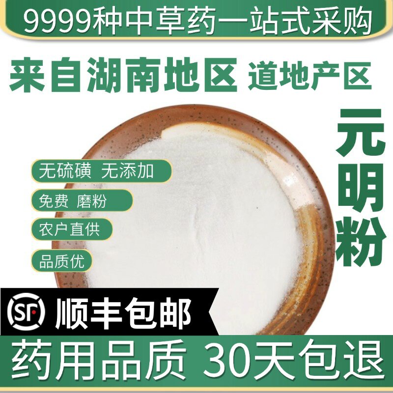 材特级天然玄明粉 元明粉 新货风化硝 风化消 50克