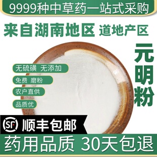 材特级天然玄明粉 元明粉 新货风化硝 风化消 50克