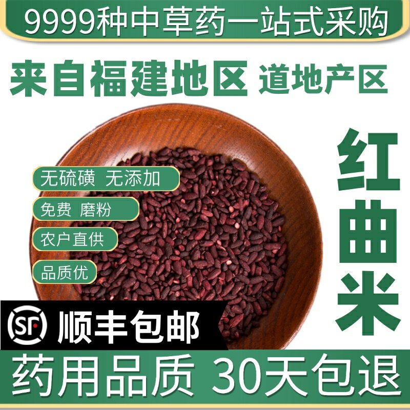 材特级红曲米天然发酵红曲米粉食用卤肉红曲泡茶水酿酒50g