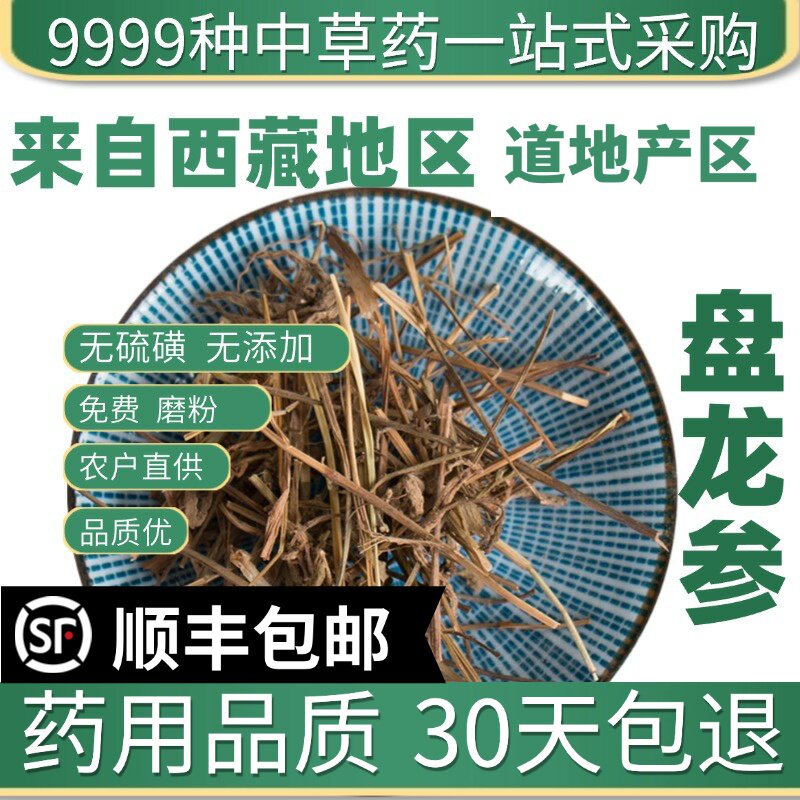 材 特级野生盘龙参 海珠草 新货镰刀草 鲤鱼草 50克