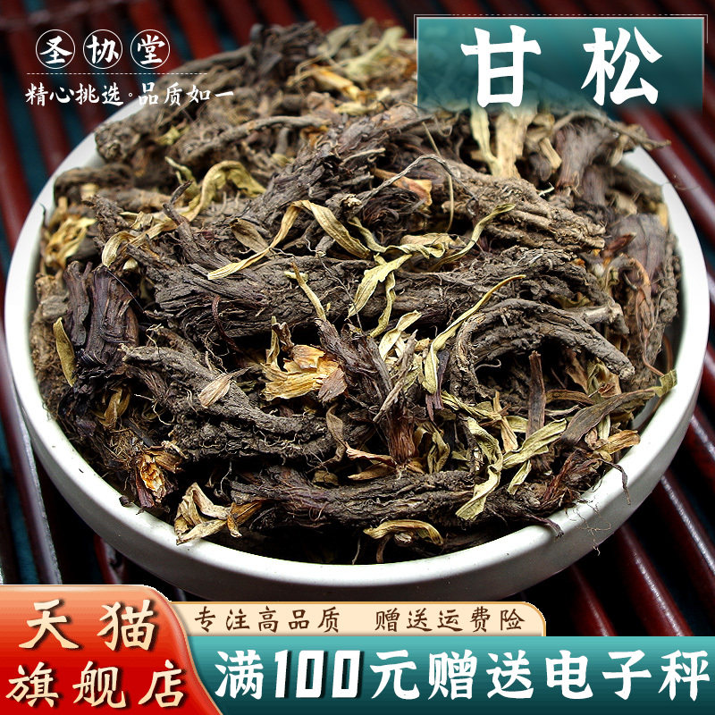 甘松500克 中药材当季新货甘松根香料 香松 干松可磨甘松粉