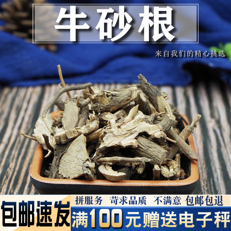 朱砂根500克 冷背中药材牛砂根凤凰肠小罗伞 铁凉伞矮八爪金龙