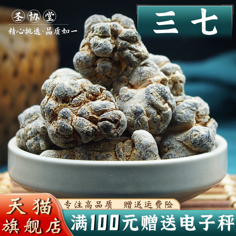 文山三七40头 250-500克 6年生高含量绿茬可免费磨超细粉