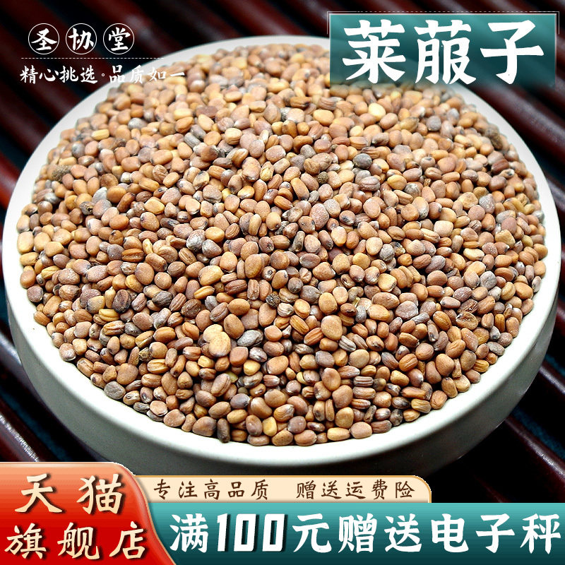 莱菔子500克 中药材当季新货萝卜子 萝卜籽 萝白子另售炒莱菔子