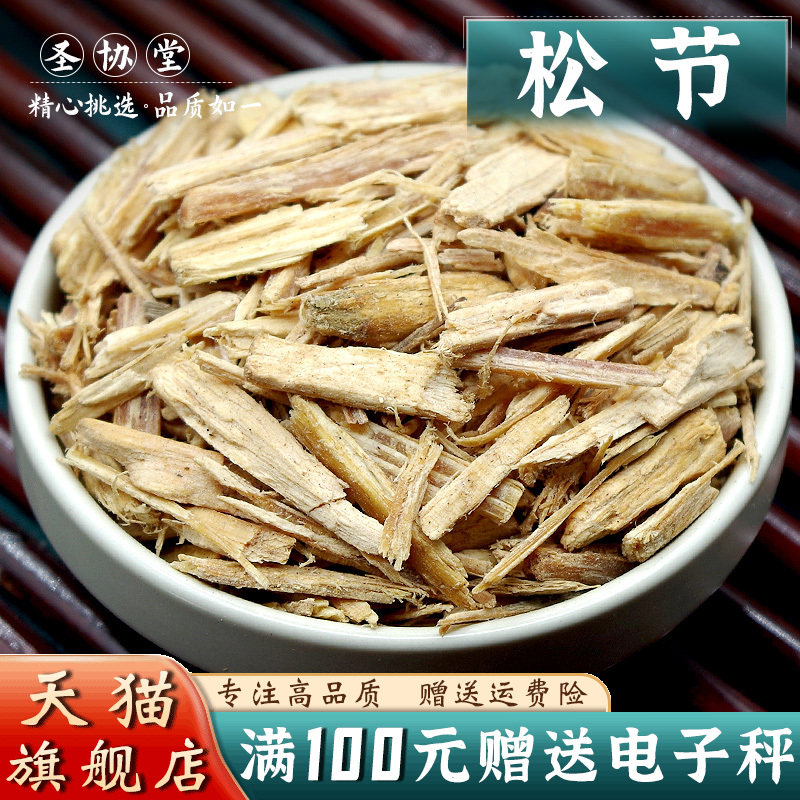 松节500克中药材当季新货 油松节黑松木节老松节油性足无杂质