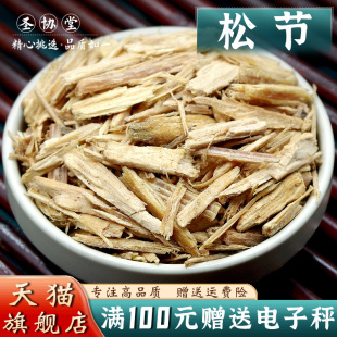 松节500克中药材当季新货 油松节黑松木节老松节油性足无杂质