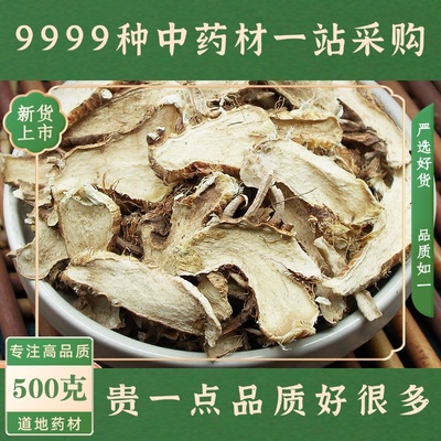 知母500克当季新货中药材无流毛知母片 精选知母肥知母毛知母