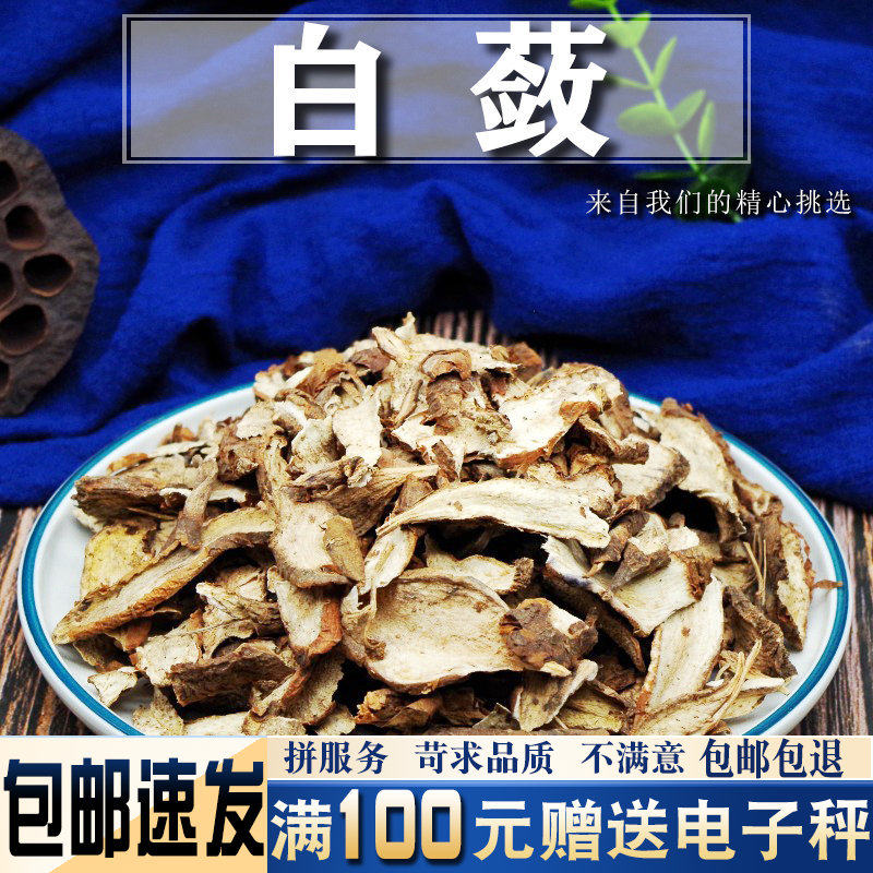 白蔹500克 中药材当季新货白敛 山地瓜可磨白蔹粉 七子白原料