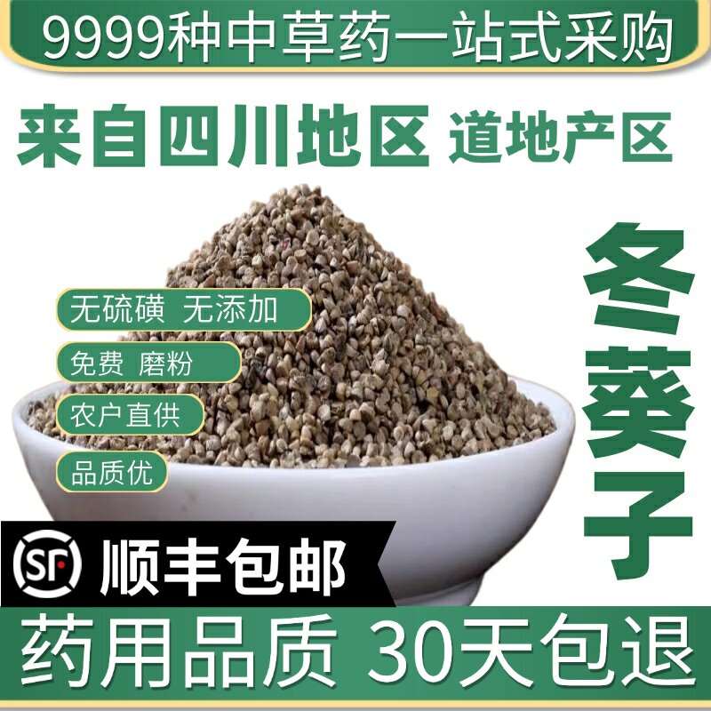 材特级野生冬葵子新货冬葵籽 冬葵子 苘麻子 青麻籽50克