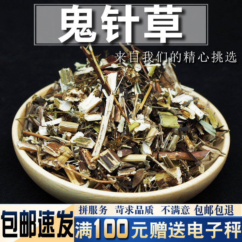 鬼针草500克中药材当季新货鬼针草水新鲜干货婆婆针泡水