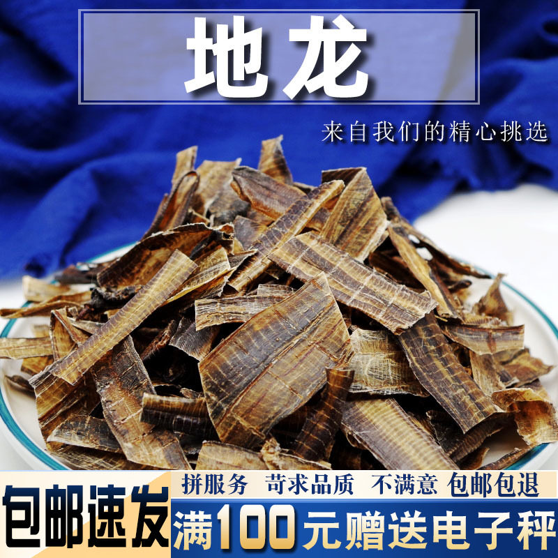 地龙500克中药材全开无土干净非野生蚯蚓干广地龙免费磨地龙粉