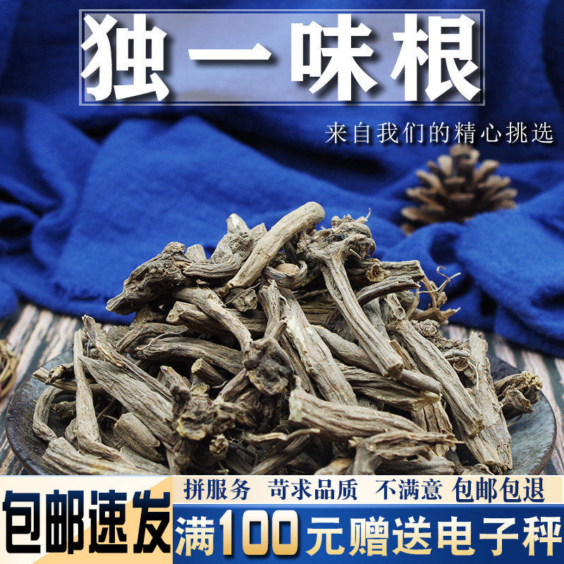 独一味根500克 中药材 独一味根独一味 实体店铺冷背中药材全