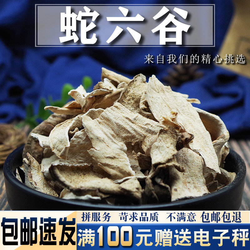 蛇六谷500克 中药材新货正魔芋片 江油生片魔芋满250克可磨粉