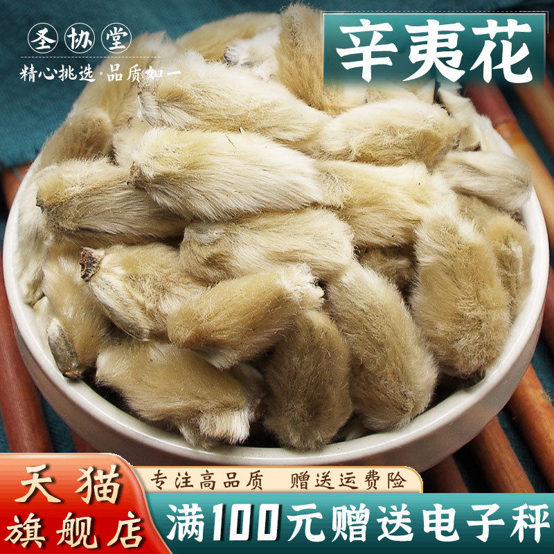 辛夷花500克中药材当季新货去梗手选大花 木笔花 辛夷花磨粉