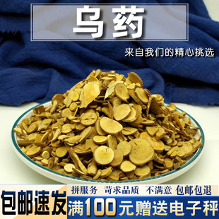 乌药500克 中药材当季新货 天台乌药散装另有其他