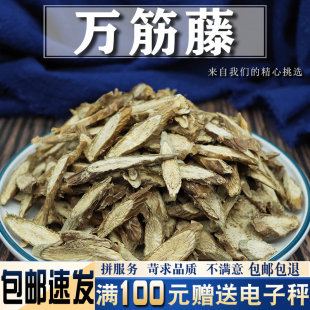 万筋藤500克中药材当季新货伸筋藤红四方藤春根藤方筋藤