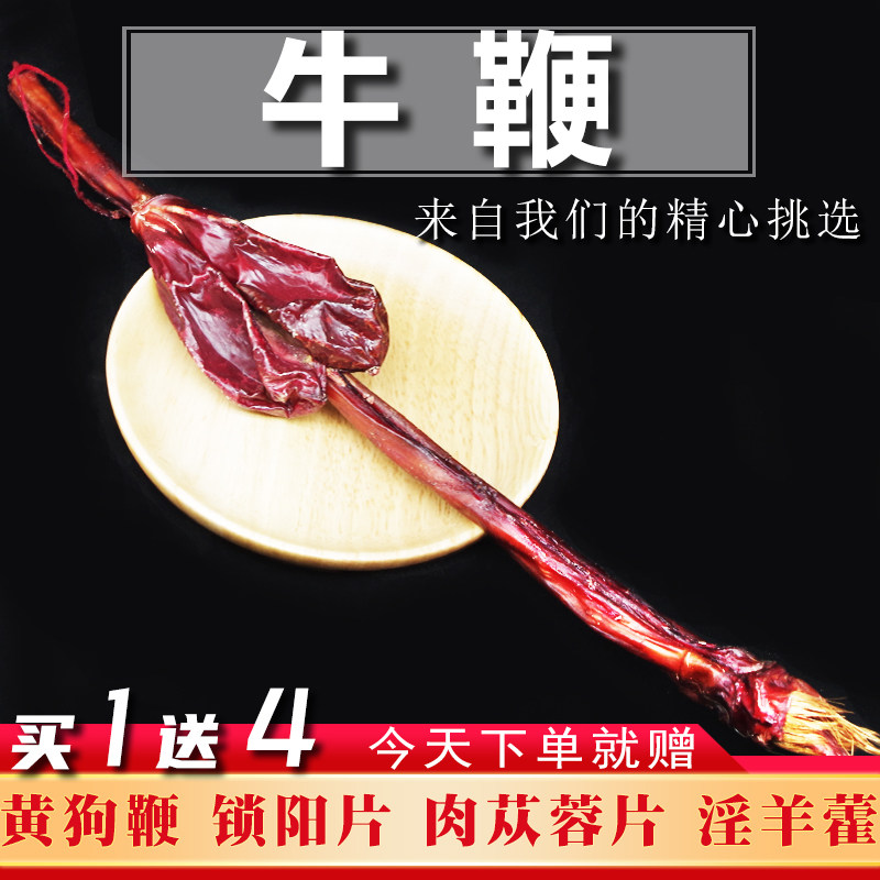 西藏牛鞭干整根特大另售驴鞭狗鞭回春草男性用滋补泡酒70g大鞭