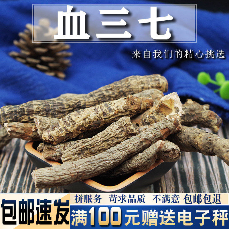 血三七500克 中药材新货 盘龙七根 血三七头子血三七可泡酒