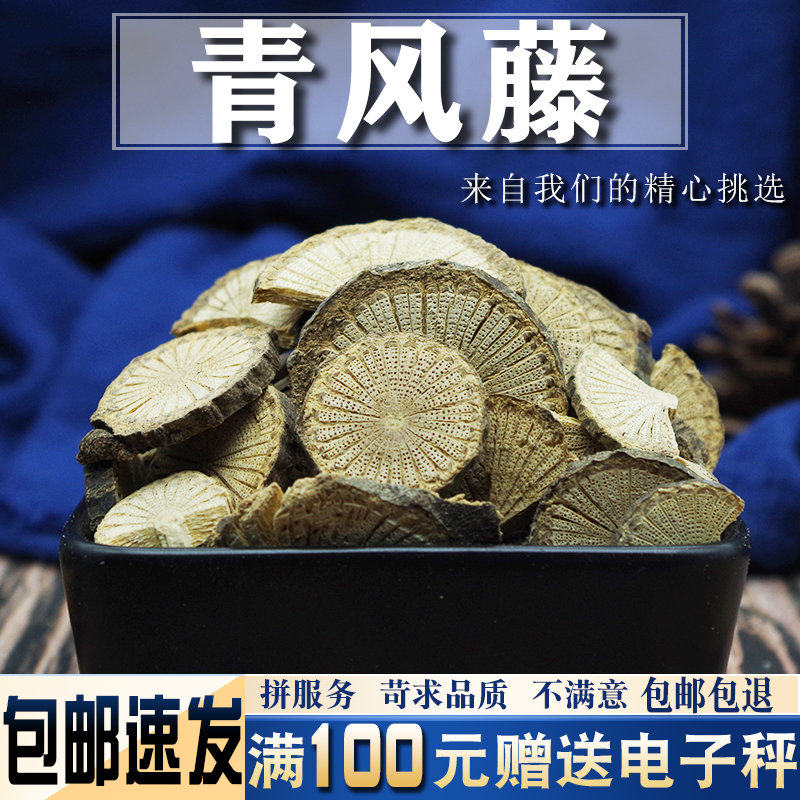 青风藤500克 中药材当季新货 清风藤 大风藤 排风藤 寻风藤