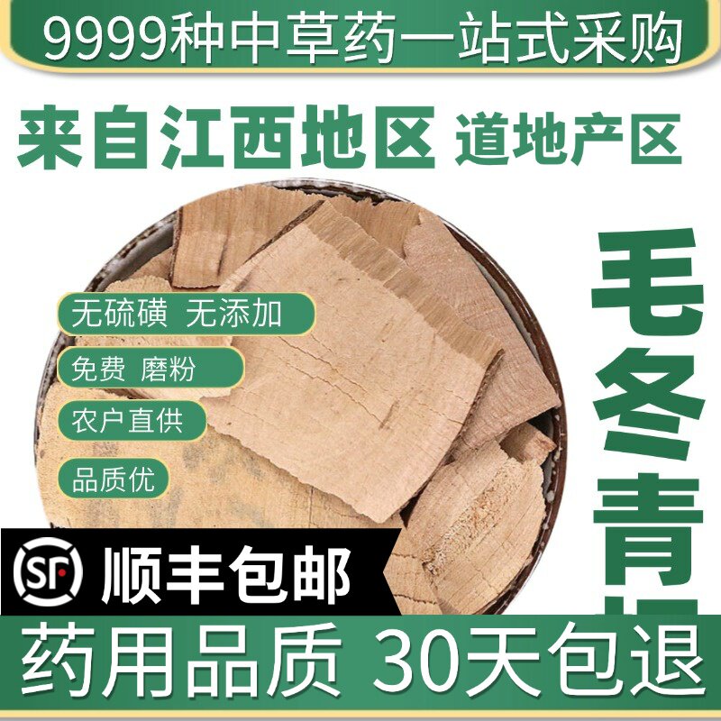 材店铺特级野生毛冬青根50克新货毛冬青根片密毛冬青