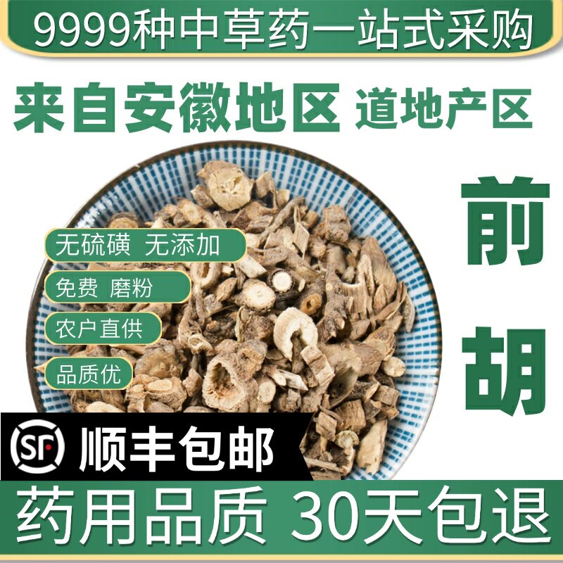 材特级野生白前胡 白花前胡 前胡 信前胡 50克新货