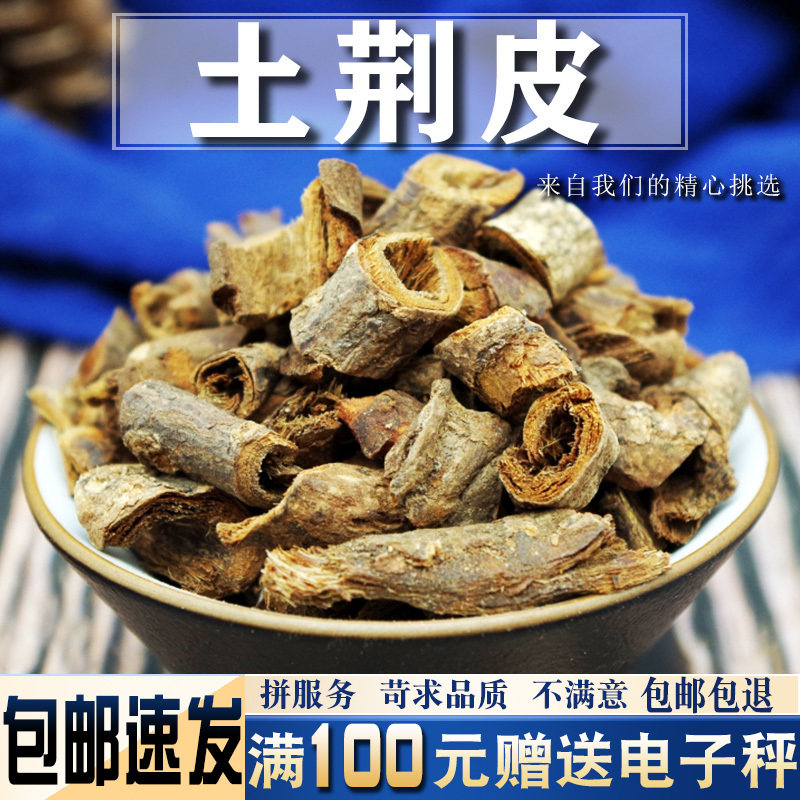 土荆皮500克 中药材土槿皮 荆树皮 土皮槿 可磨土槿皮粉实体店铺