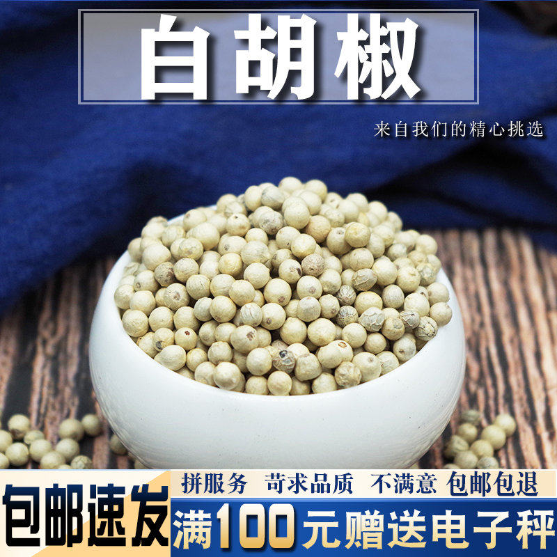 白胡椒500克 免费磨白胡椒粉牛排烤肉料另售黑胡椒等调料大全