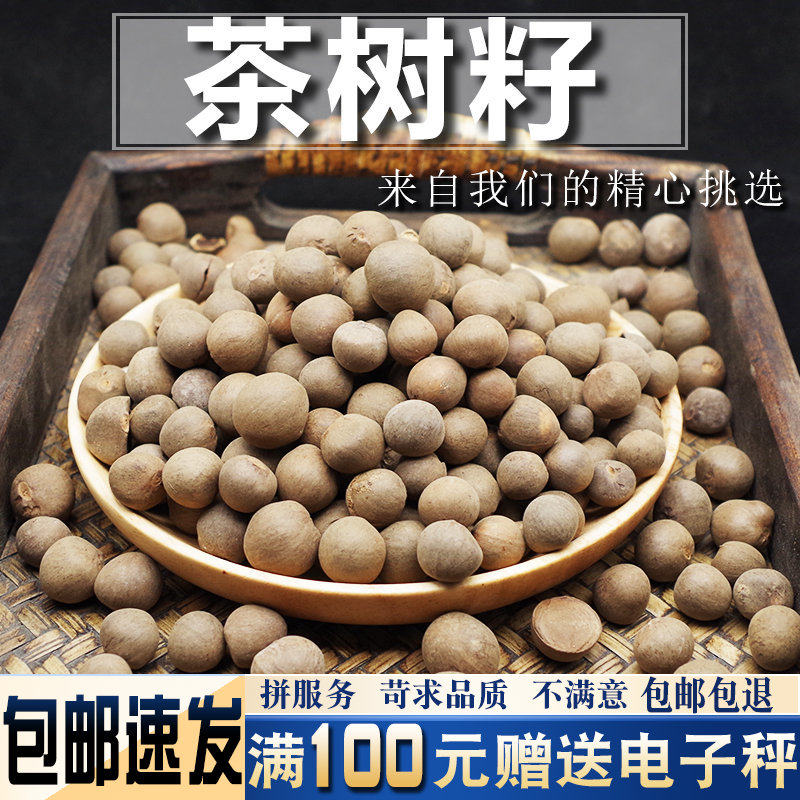茶树籽500克 中药材散装水籽别名水叶籽水子 油水籽 新货干货无流