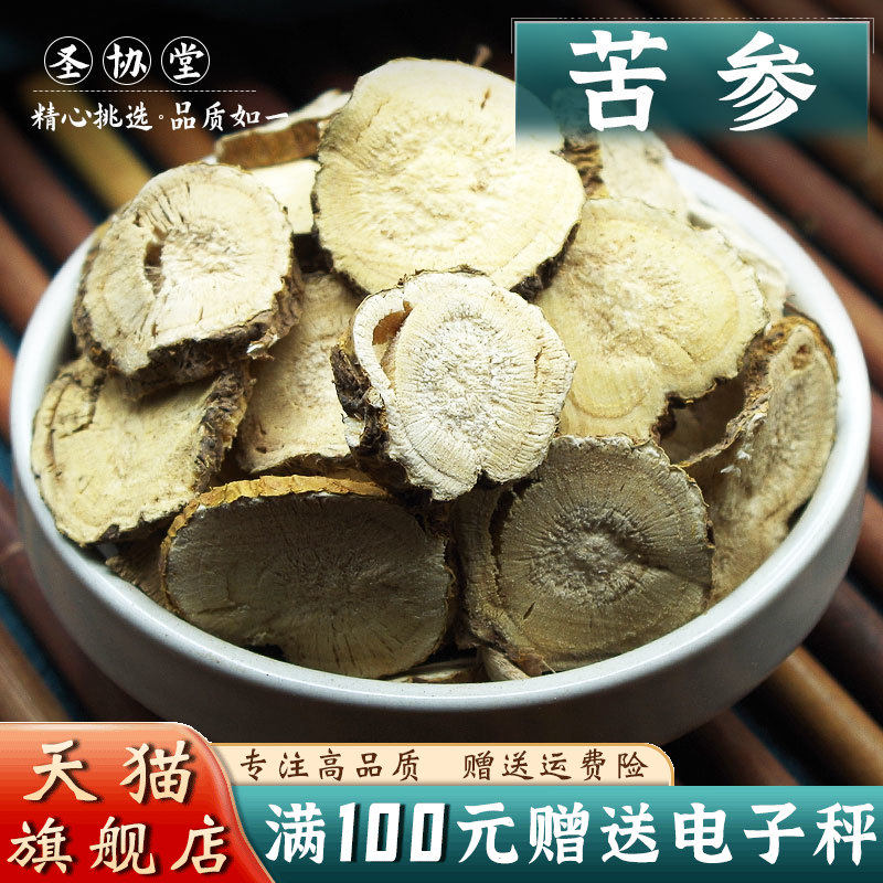 苦参500克 当季新货中药材苦参根苦参片煲汤泡脚大片无流