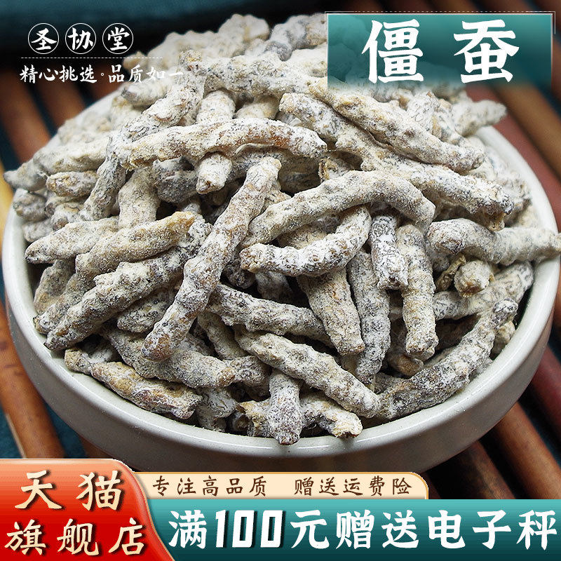 白僵蚕500克 中药材 可打白僵蚕粉 七子白面膜粉白僵虫天虫生姜蚕