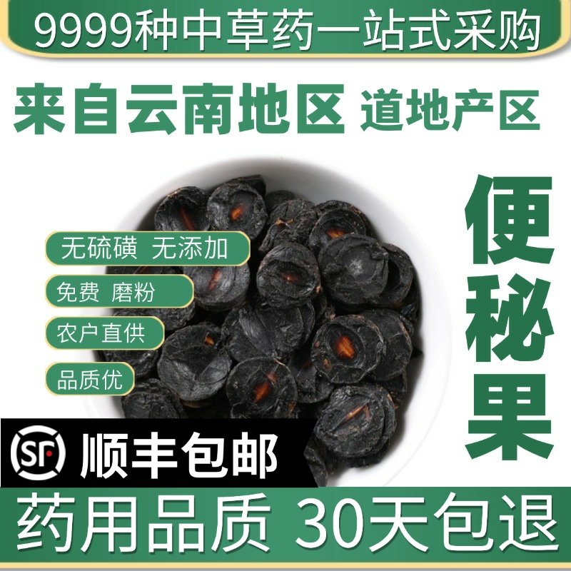 果肉缅甸野生大解果新货50g植物纯天然润肠通便随便果