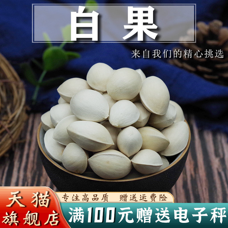 白果500克 中药材当季新货银杏果 银杏种子 原色无漂白另有白果仁