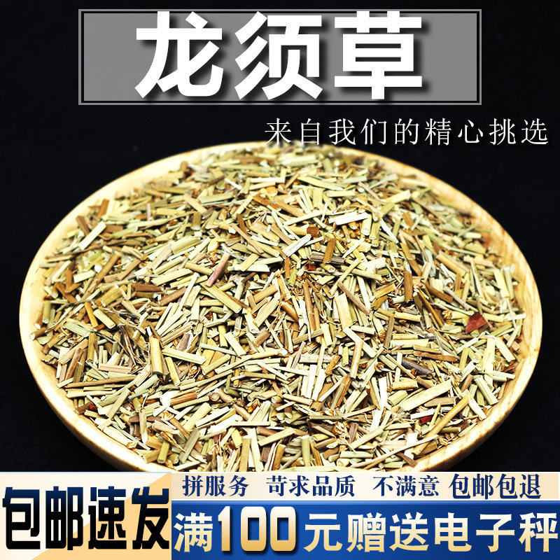 龙须草500克中药材 野席草 水通草 野灯草水灯花 野席草马