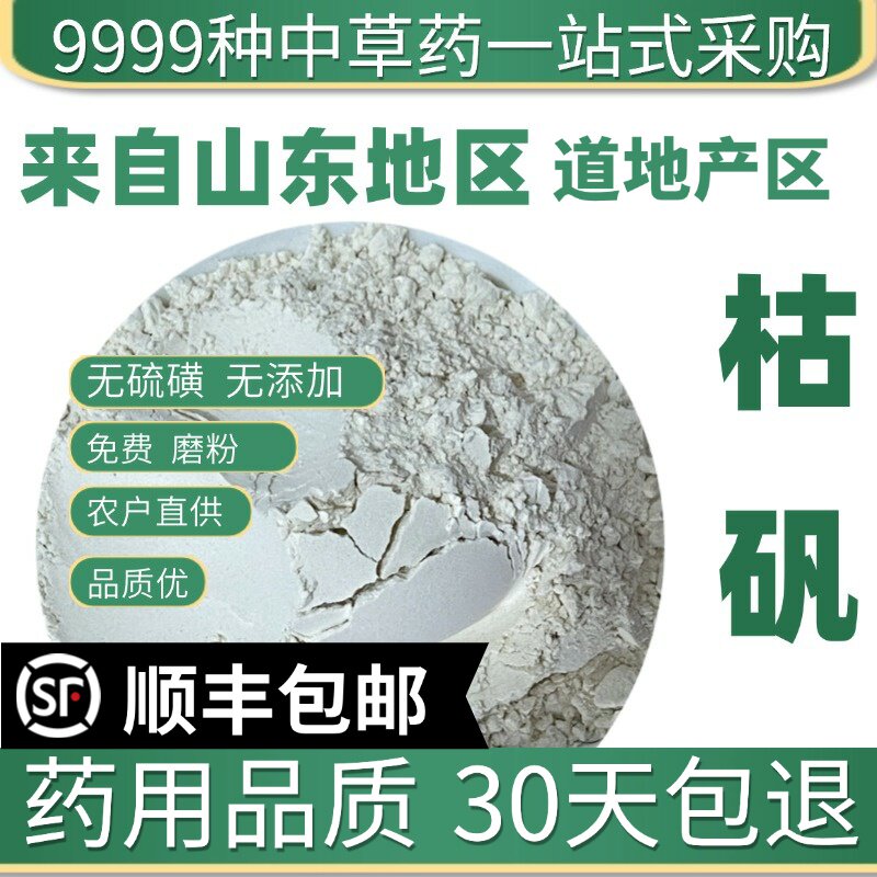 材店铺特级天然枯矾白矾明矾枯矾粉白矾泡脚泡手50g