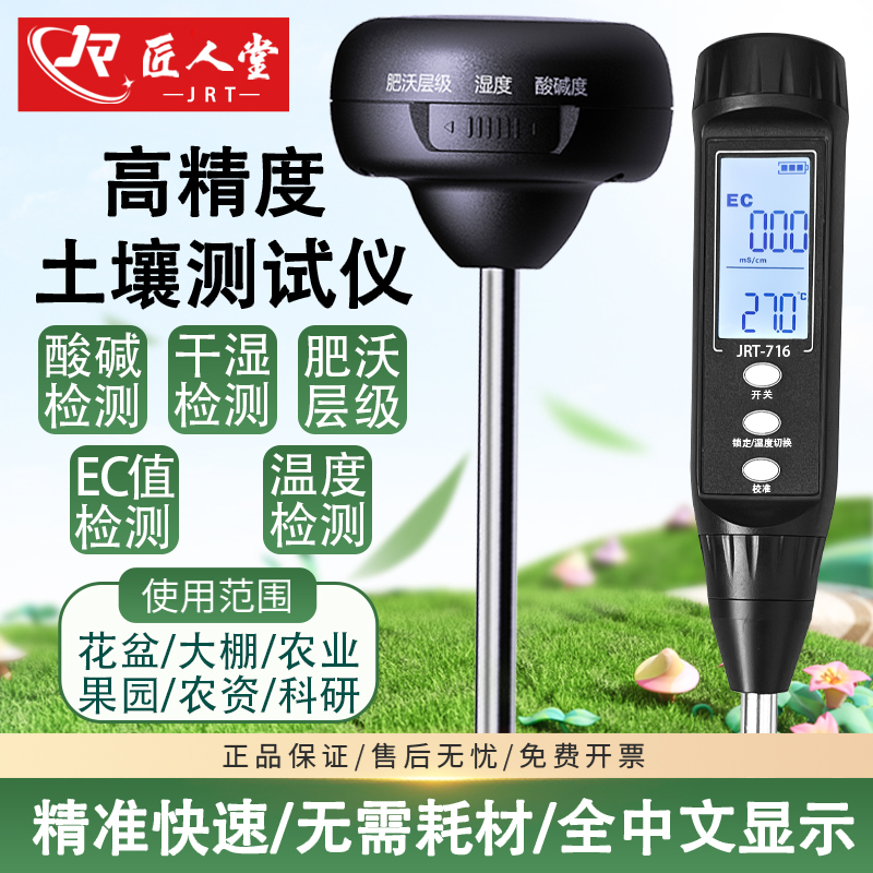 高精度土壤pH酸碱湿度检测仪盐碱地ec值盐分测试土壤含水率湿度计