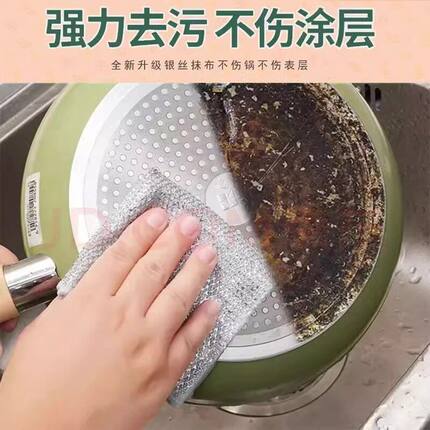 家用银丝抹布用抹布钢丝去污不沾油清洁布银丝去污银丝不灶台厨房