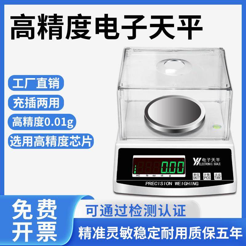 高精度毫克电子天平黄金秤0.01g千分之一实验室天平精准克秤0.1g,五金/工具,电子秤/电子天平,淘宝优惠券,粉丝福利购,淘宝优惠卷