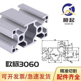 铝型材3060欧标工业加厚铝合金型材 30*60工作台鱼缸框架设备支架