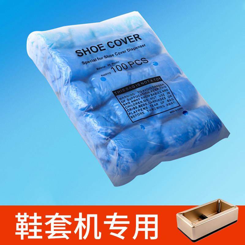 鞋套机专用鞋套塑料鞋t型扣鞋套G型家用室内全自动脚套一次性鞋套,居家日用,鞋套,淘宝优惠券,粉丝福利购,淘宝优惠卷