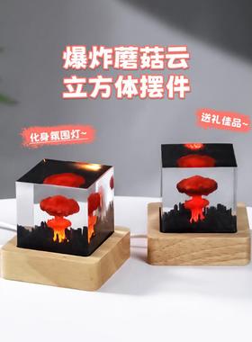 蘑菇云小夜灯摆件原子弹爆炸创意水晶环氧树脂工艺品模型装饰礼物