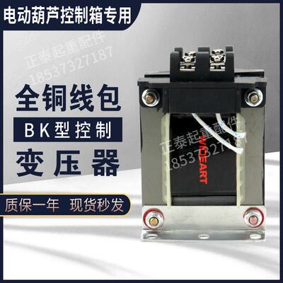 行车电动吊车控制箱专用控制变压器BK-50-100-150VA 380V变36V