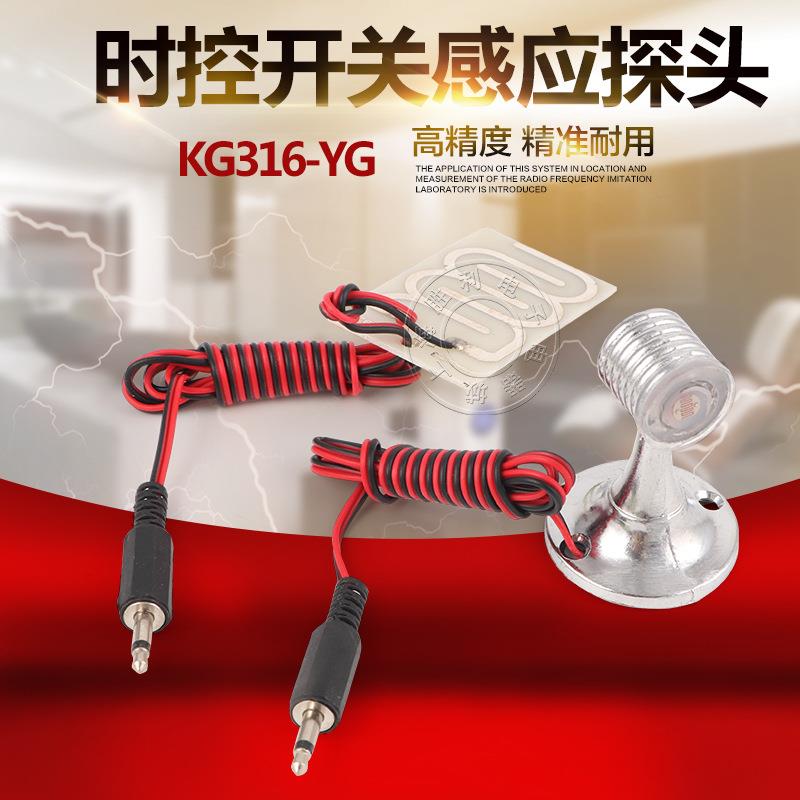 光雨时控开关KG316-YG光控感应器探头 光控传感器接头