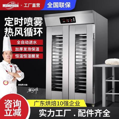泓锋智能定时喷雾发酵箱商用烘焙包子馒头冷冻冷藏发泡蒸笼醒发箱