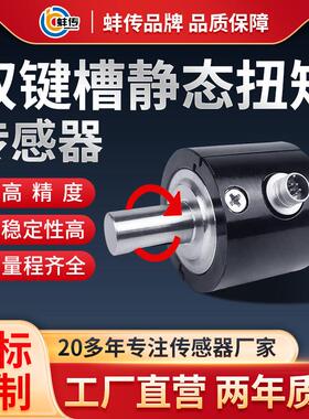 双键槽静态扭矩传感器感应器2NM测电机扭矩力转矩旋转力