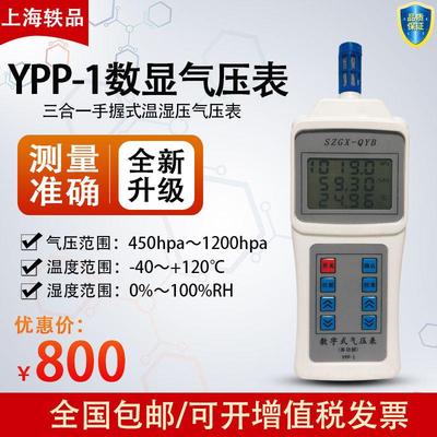 YPP-1数显大气压表高精度多功能温湿度三合一DYM3-01数字式压力表