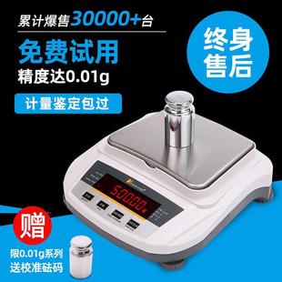 上海衡际百分之一电子天平0.01g黄金珠宝电子秤高精度实验室天平