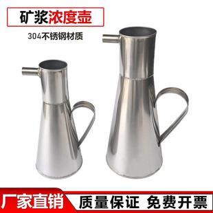 不锈钢矿浆浓度壶 500ml 1000ml 密度壶 洗煤厂用浓度计304不锈钢