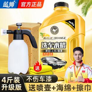 蓝帅洗车液水蜡高泡沫清洁剂腊白车专用黑车强力去污汽车洗车蜡水